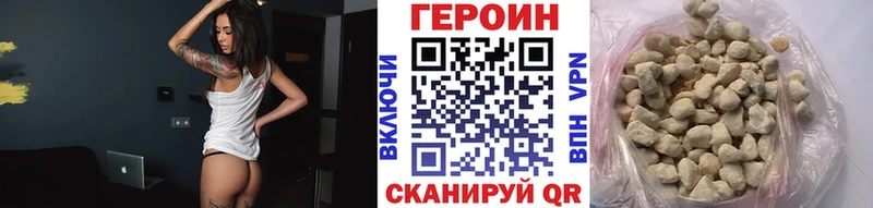 Героин VHQ  как найти   Кирс 